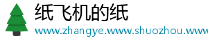 纸飞机的纸